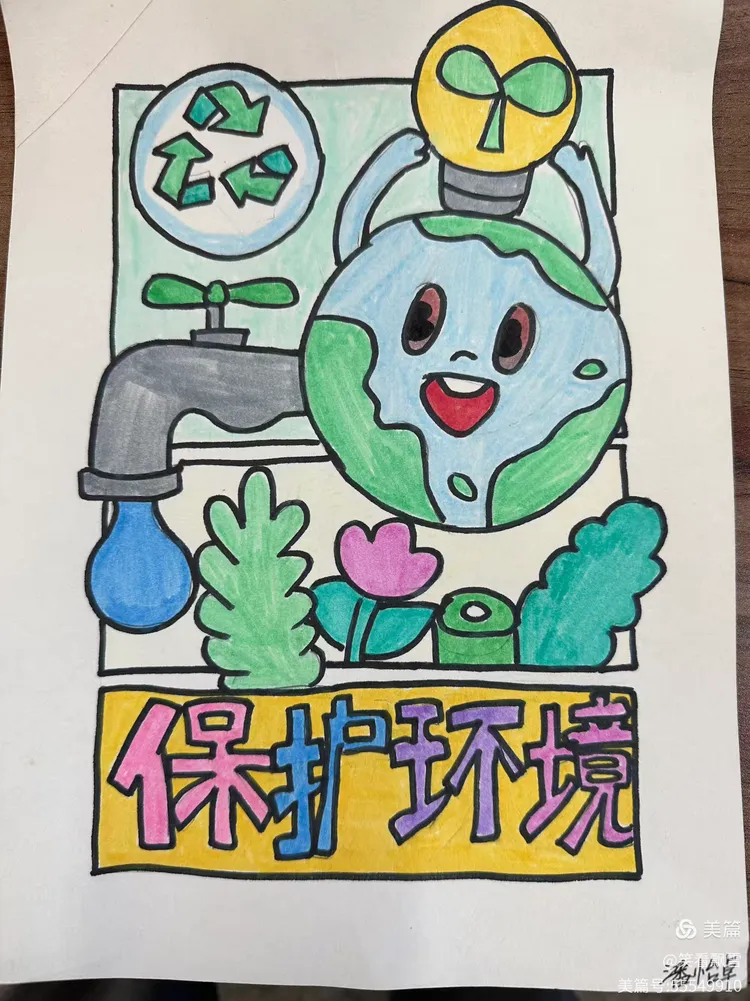 环保宣传画,你最欣赏谁的画作